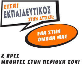 ζητειται καθηγητης ιδιαιτερα